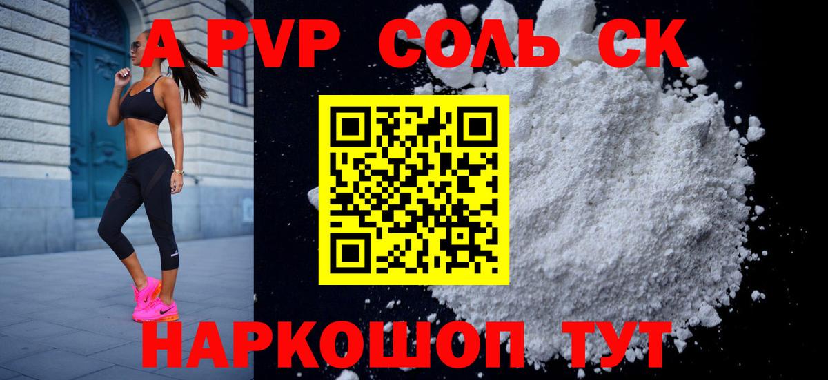 Абакан  A-PVP мука  купить  цена  Вход с VPN 