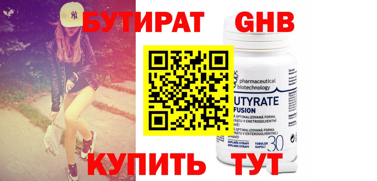 Бутират жидкий экстази Абакан
