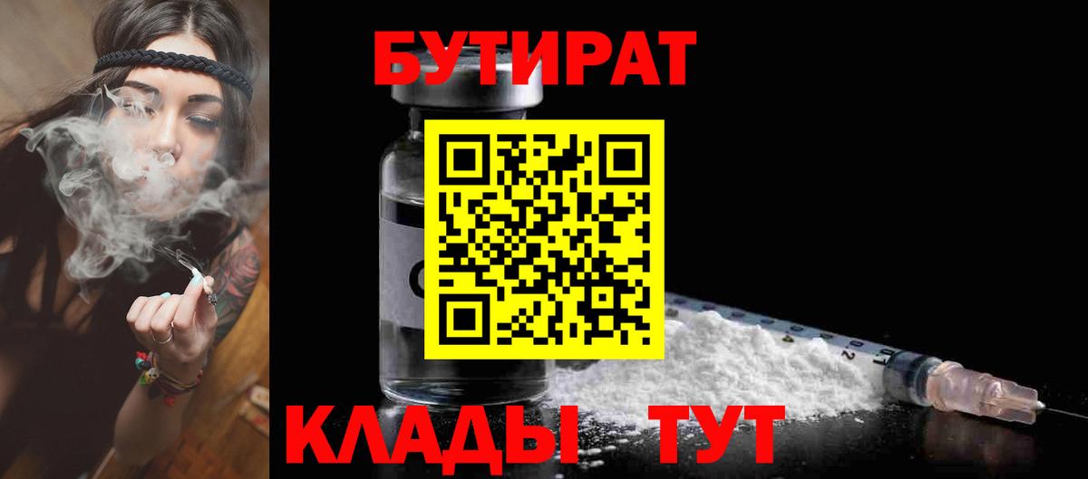 БУТИРАТ вода  Вход с VPN  БУТИРАТ  Абакан 