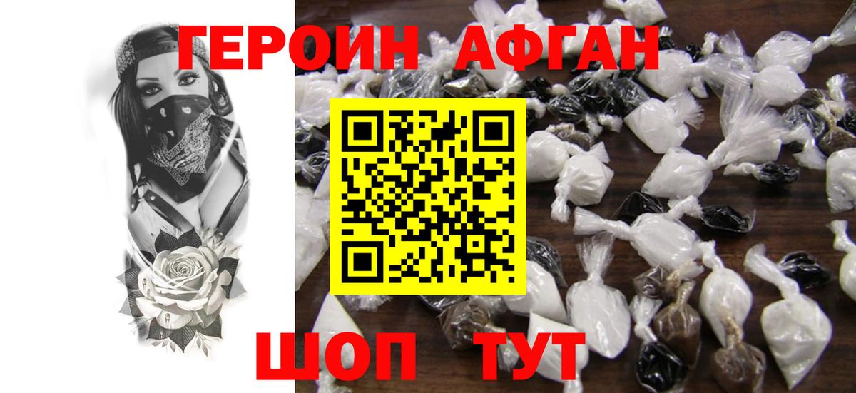 Героин VHQ Абакан