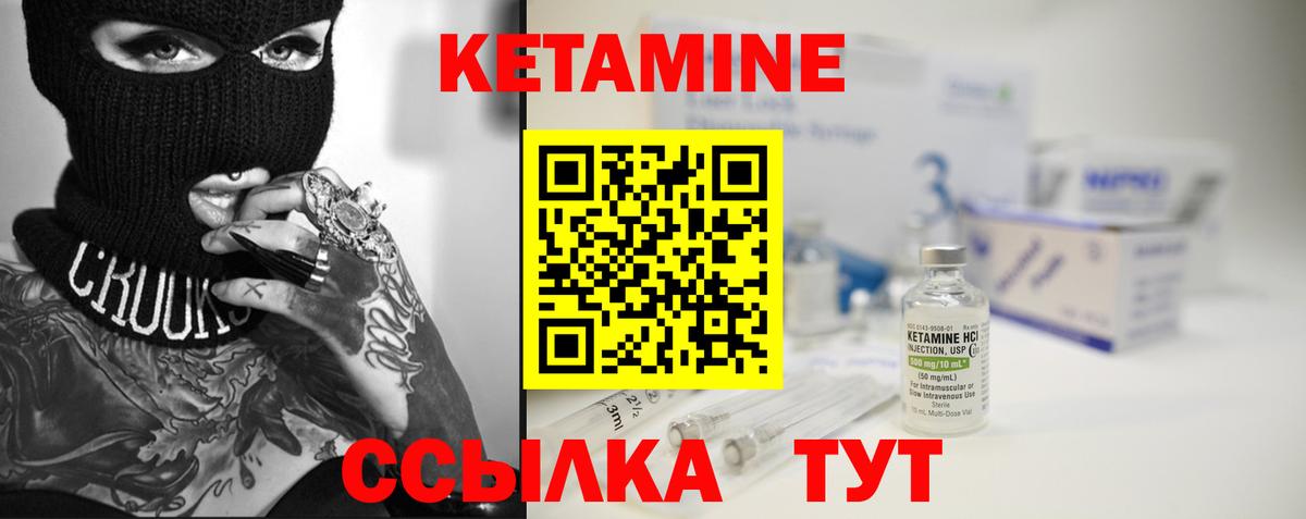 Кетамин ketamine  Вход с VPN  Абакан 