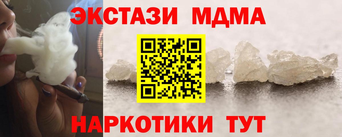 МДМА кристаллы Абакан