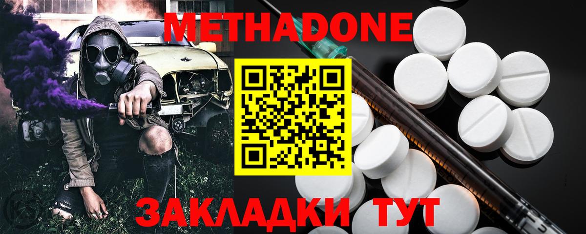 Метадон methadone  Вход с VPN  Абакан 